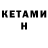 Кетамин ketamine Fikrimcha: