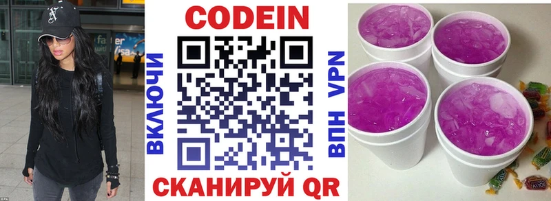 закладки  Ярославль  Кодеин напиток Lean (лин) 